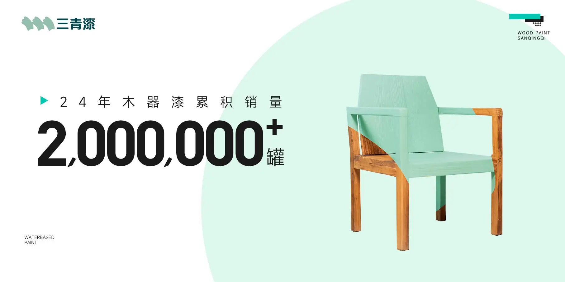 實測三青水性木器漆：2萬+用戶復購的家居翻新實用之選