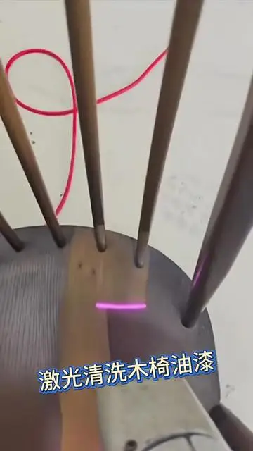 激光無損清洗機，木材家具翻新，激光除漆#木頭除漆##激光除漆##家具翻新#